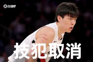 给孩子省2000美元！官方：杨瀚森和朱利安·里斯的技术犯规被撤销