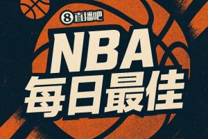 【直播吧评选】3月31日NBA最佳球员：文班亚马