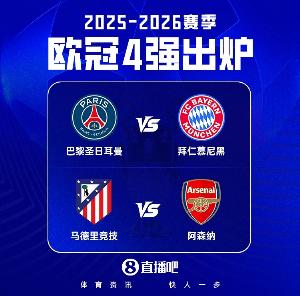 “四大联赛”！欧冠四强英德西法各一队，意甲首轮全军覆没