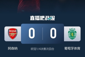 葡体中场：出局令人痛苦，我们证明自己有能力抗衡欧洲最强球队