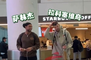 广东新援拉科塞维奇无缝衔接 已随队奔赴福建客场备战最后一轮