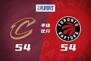 半场战报-骑士54-54猛龙 哈登&米切尔各得7分 巴恩斯18+2+6