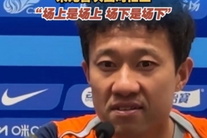 宋龙：面对老东家泰山很激动，但到了场上寸土必争