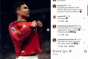 完美表现！卡塞米罗晒展示曼联队徽照片：非常接近达成目标