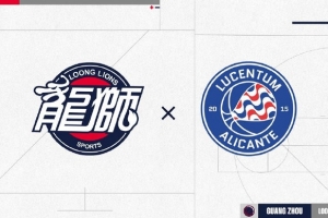 广州龙狮正式与西班牙篮球俱乐部Lucentum Alicante达成战略合作