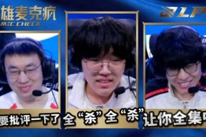 LPL第二赛段W4D1队内语音 Xiaohu：我要批评一下啦~