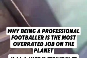 足球运动员是最被高估的职业？播客：哈兰德的生活很枯燥乏味！