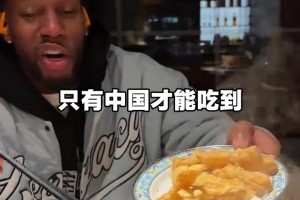誉满天下！威姆斯吃北京鸡煲：我认识的所有人黑人都吃中国菜！