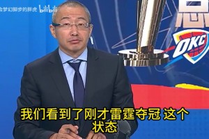 去年雷霆夺冠后，于嘉赛后点评：用耐心去接受失败，尤其是哈利！